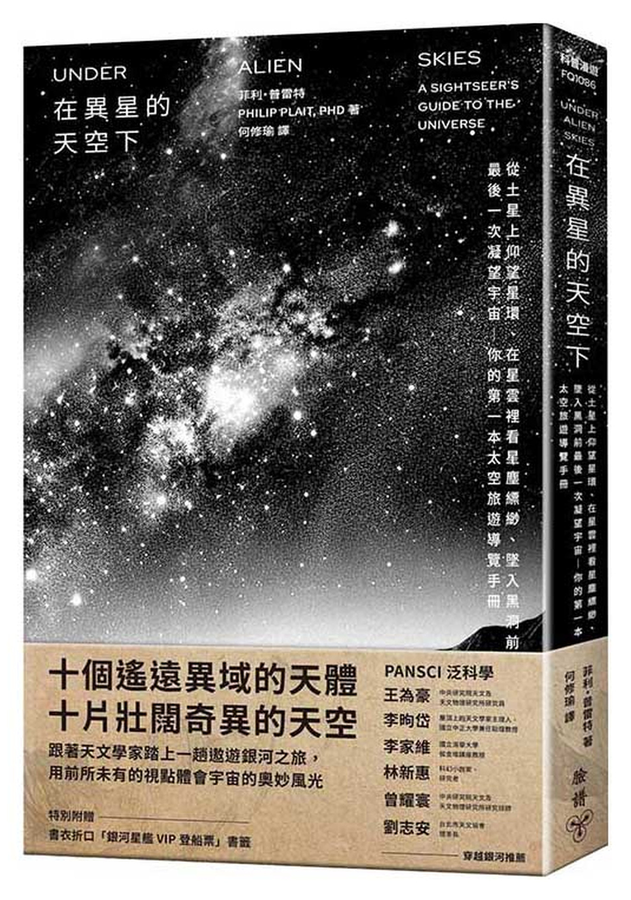 在異星的天空下 圖片
