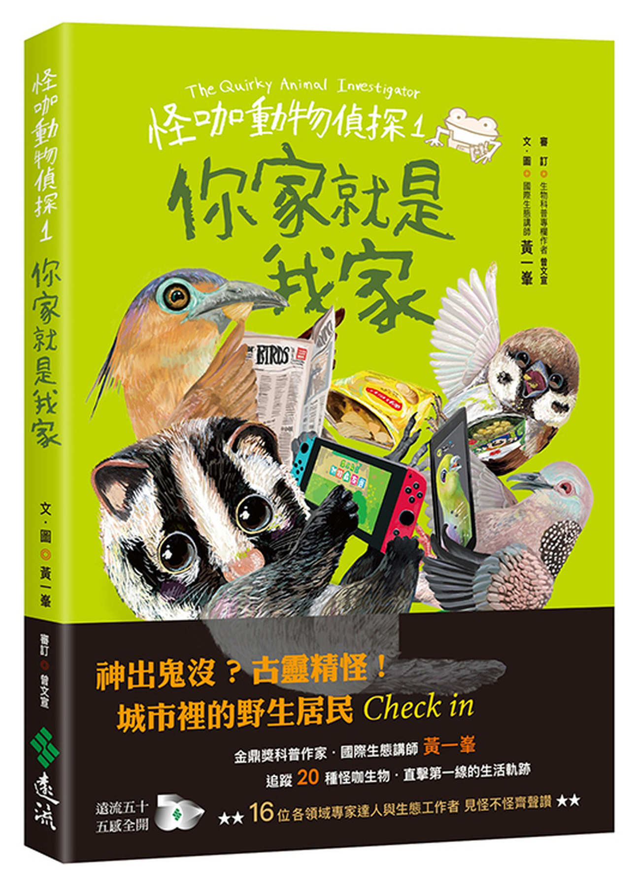 怪咖動物偵探1：你家就是我家 圖片