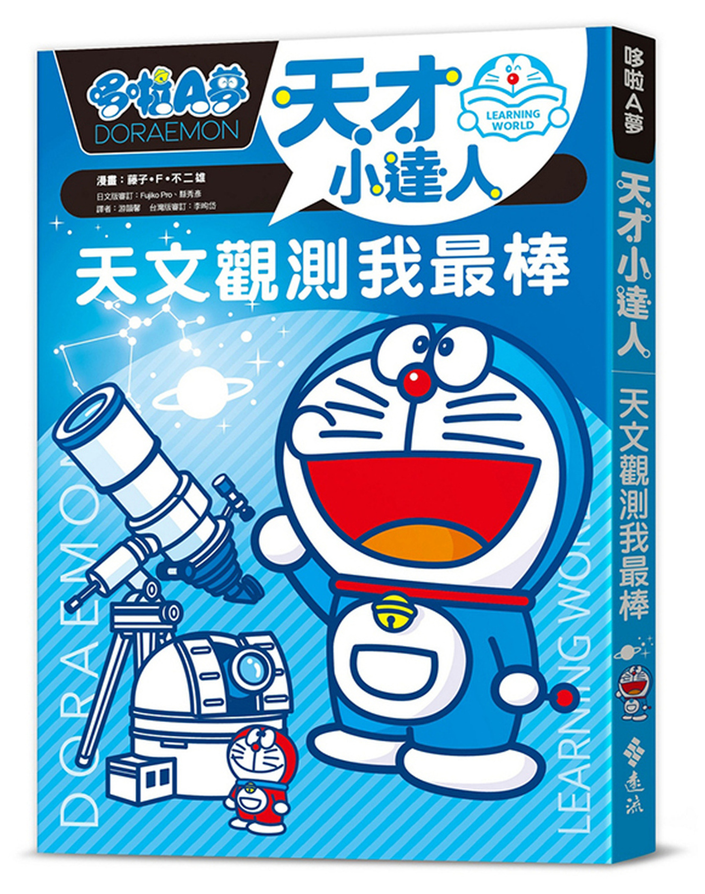 哆啦A夢天才小達人1：天文觀測我最棒 圖片
