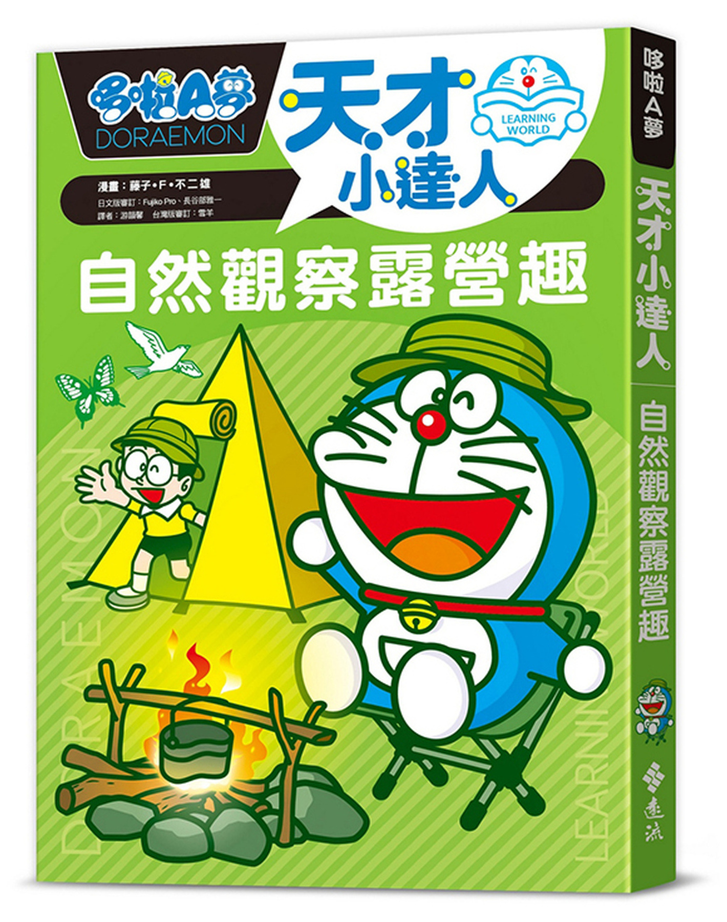 哆啦A夢天才小達人2：自然觀察露營趣 圖片