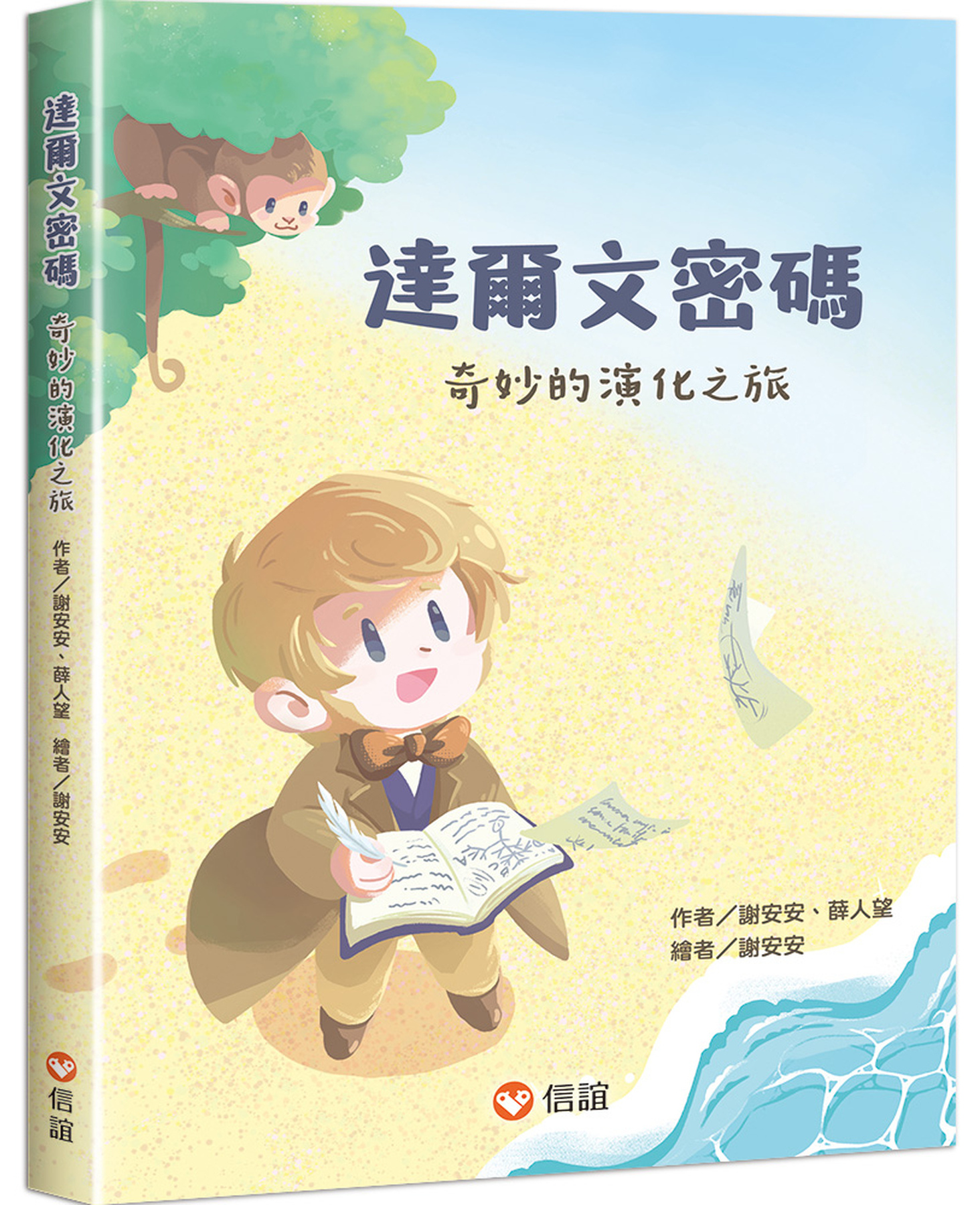 達爾文密碼：奇妙的演化之旅 圖片