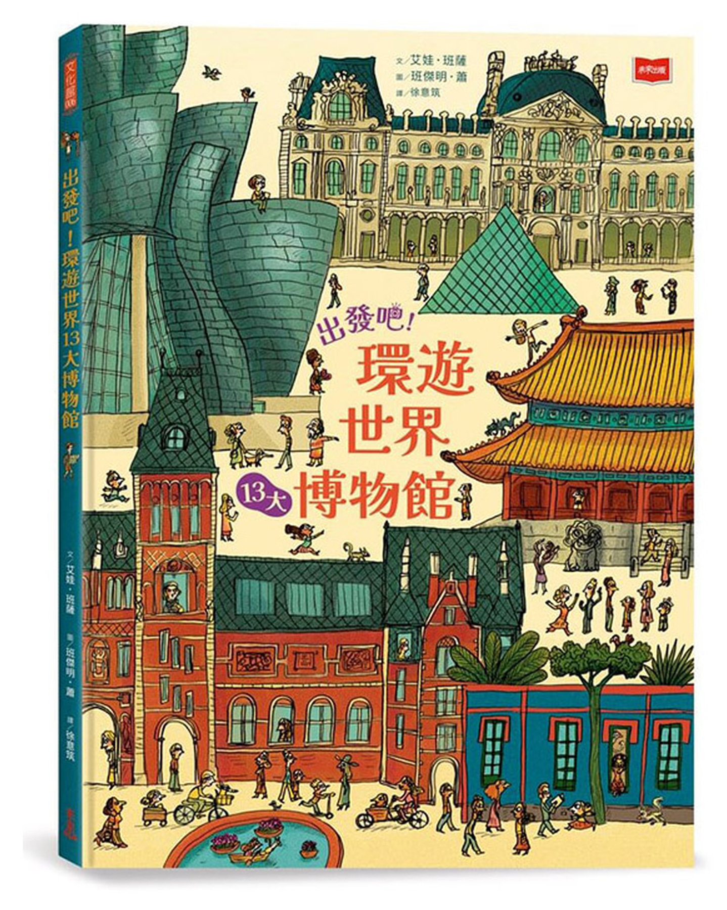 出發吧！環遊世界13大博物館 圖片