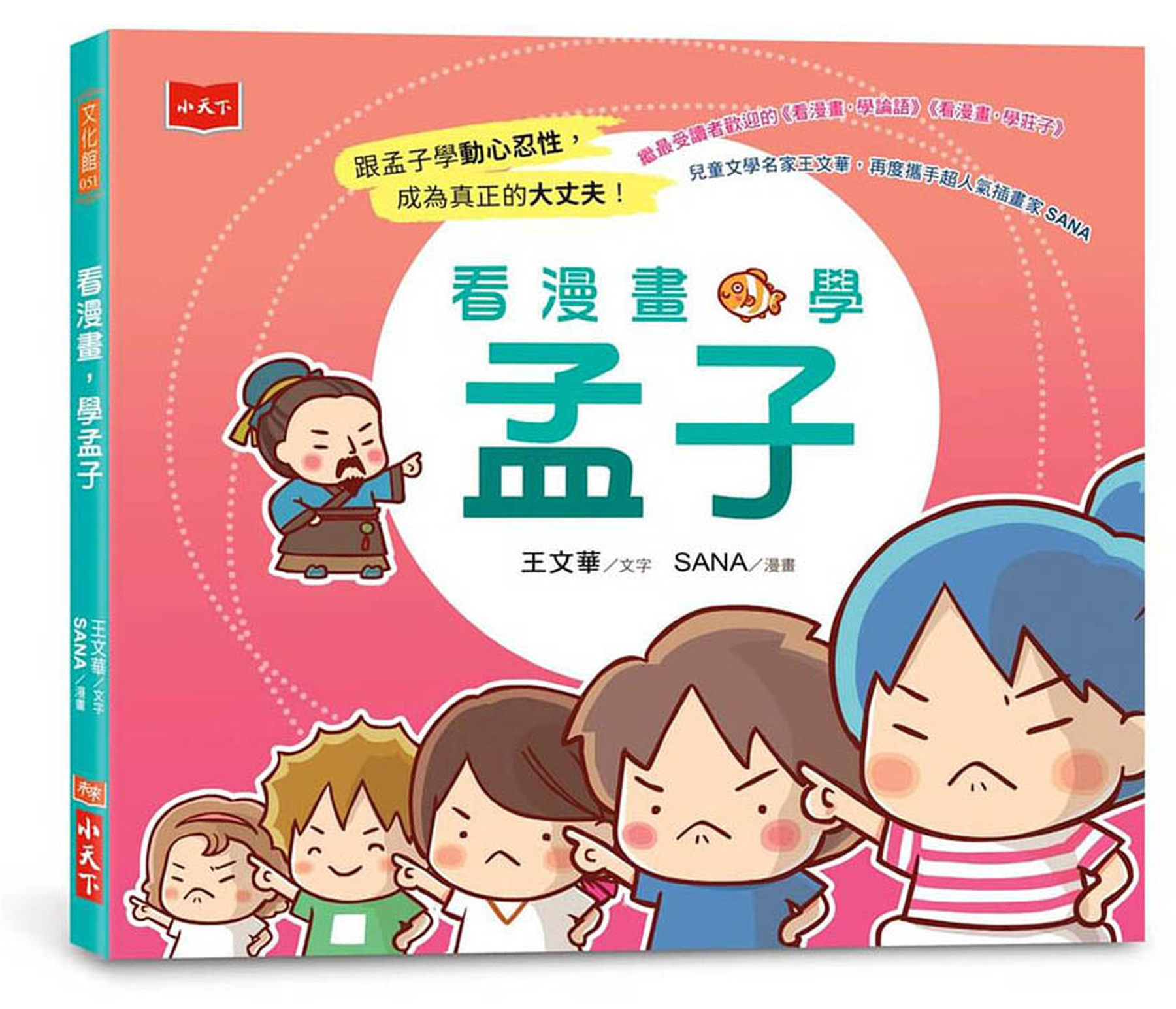 看漫畫，學孟子 圖片