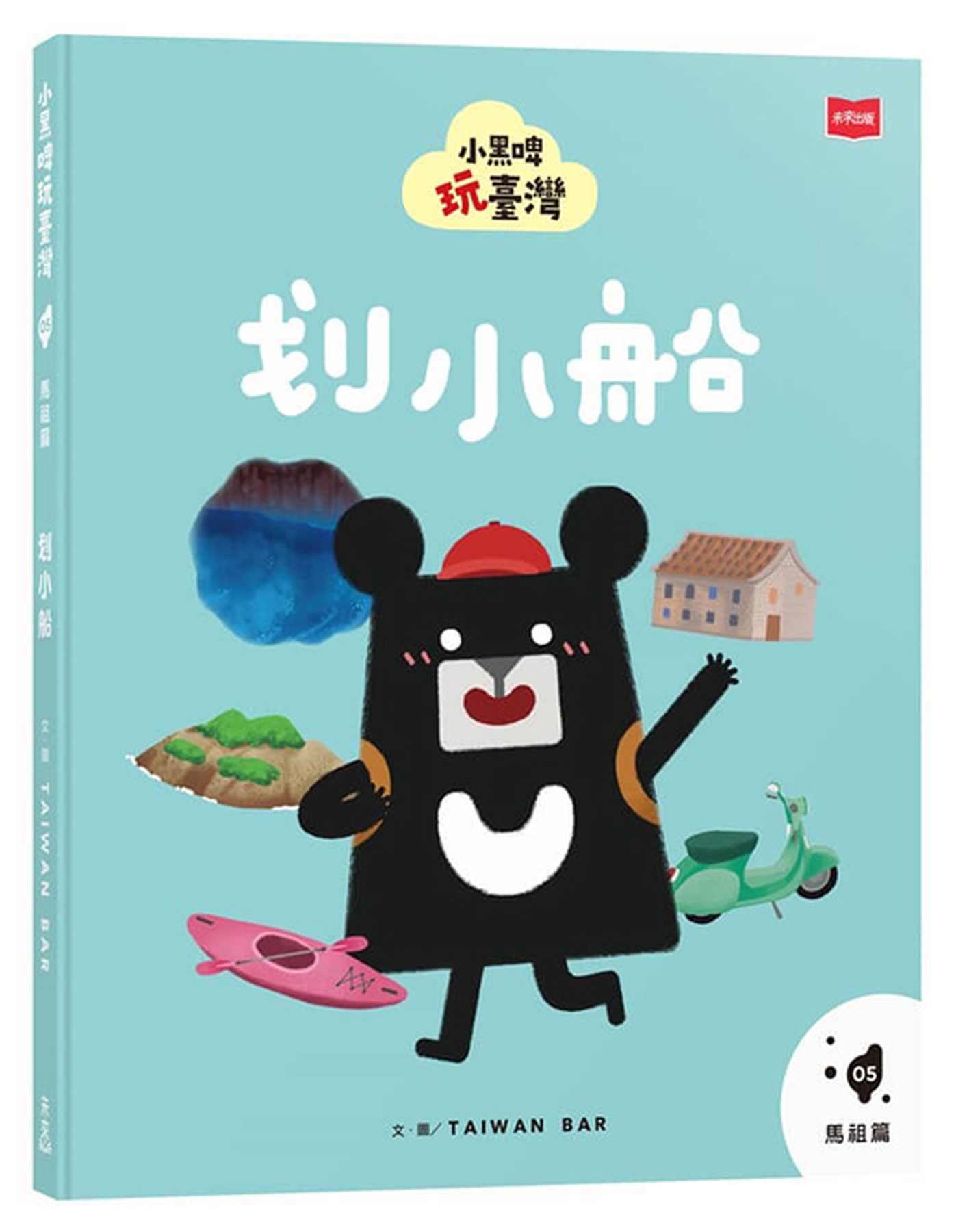 小黑啤玩臺灣5馬祖篇：划小船 圖片