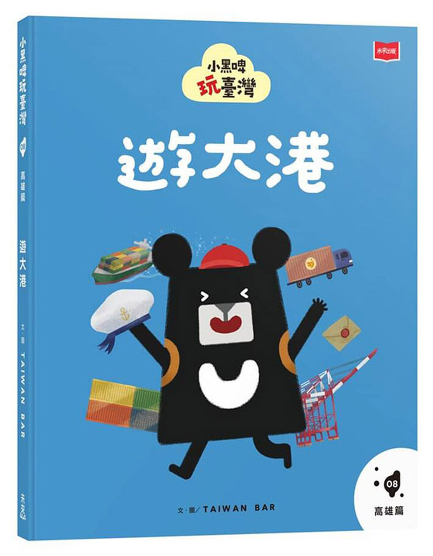 小黑啤玩臺灣8高雄篇：遊大港 圖片