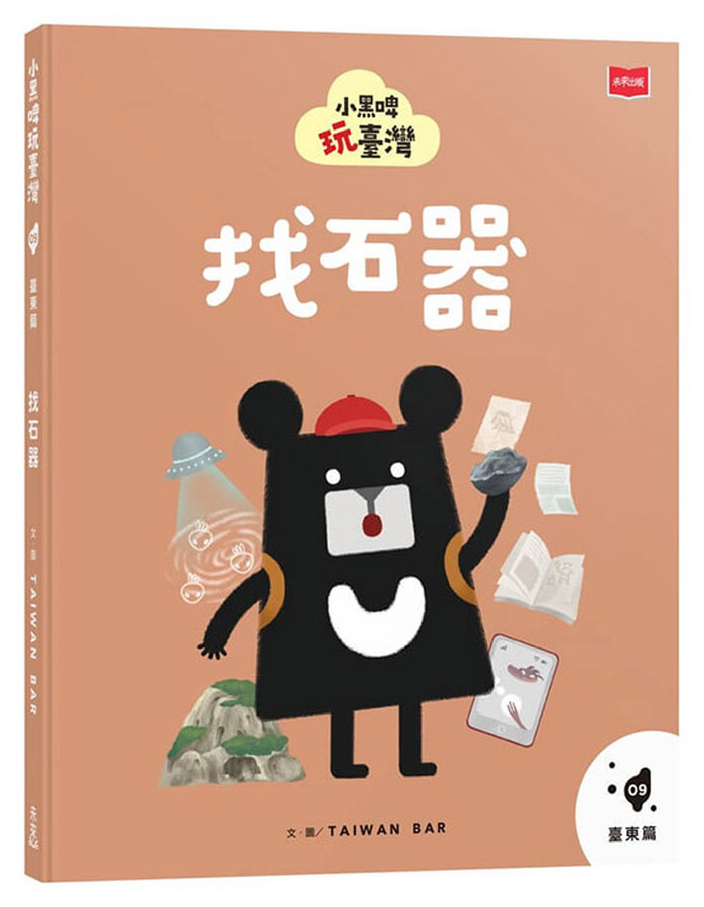 小黑啤玩臺灣9臺東篇：找石器 圖片