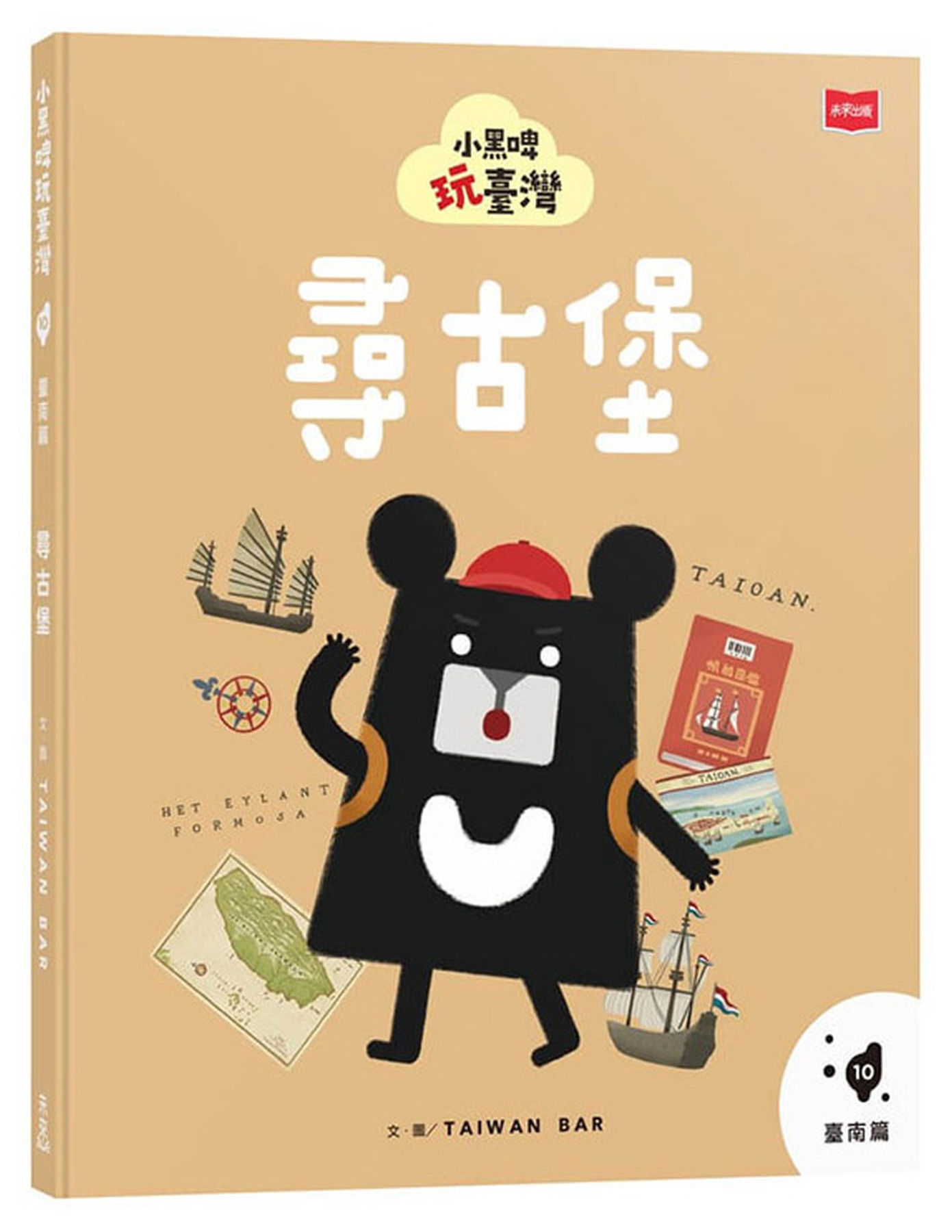 小黑啤玩臺灣10臺南篇：尋古堡 圖片