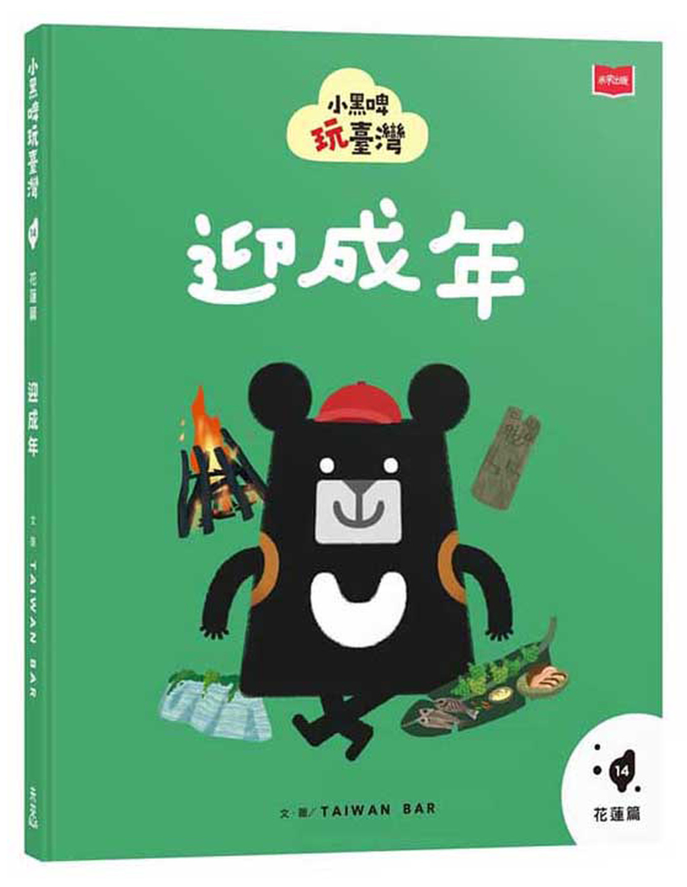 小黑啤玩臺灣14花蓮篇：迎成年 圖片