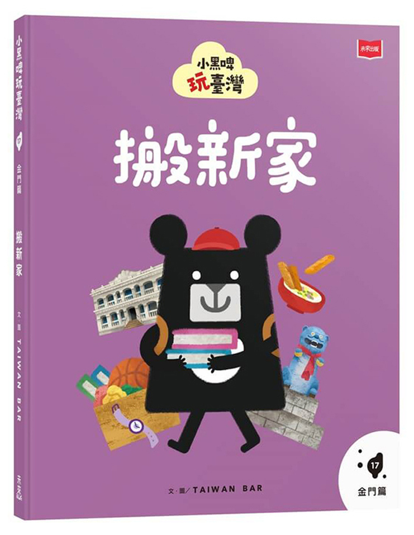 小黑啤玩臺灣17金門篇：搬新家 圖片