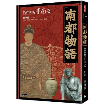 南都物語: 物件裡的臺南史 圖片