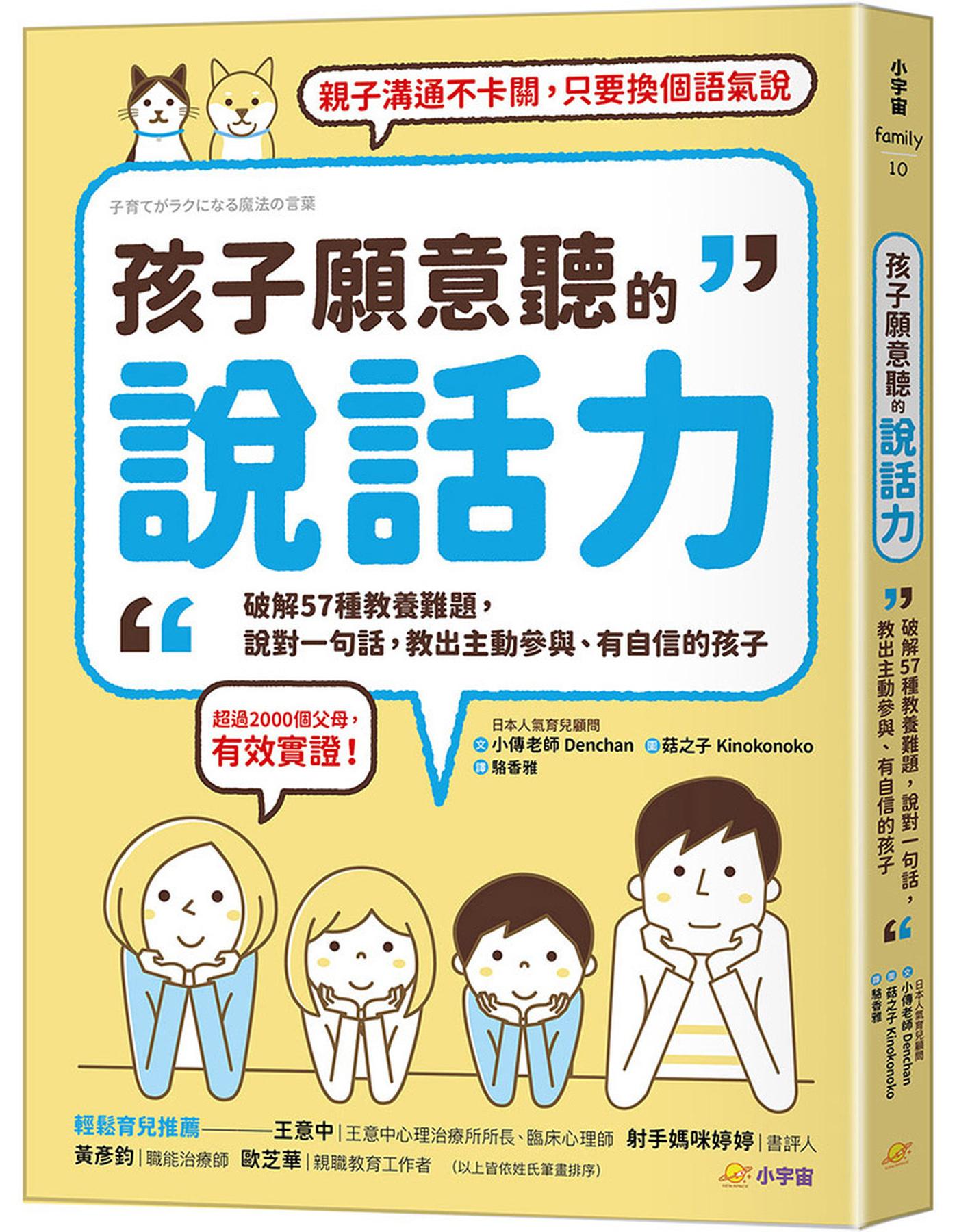 孩子願意聽的說話力 圖片