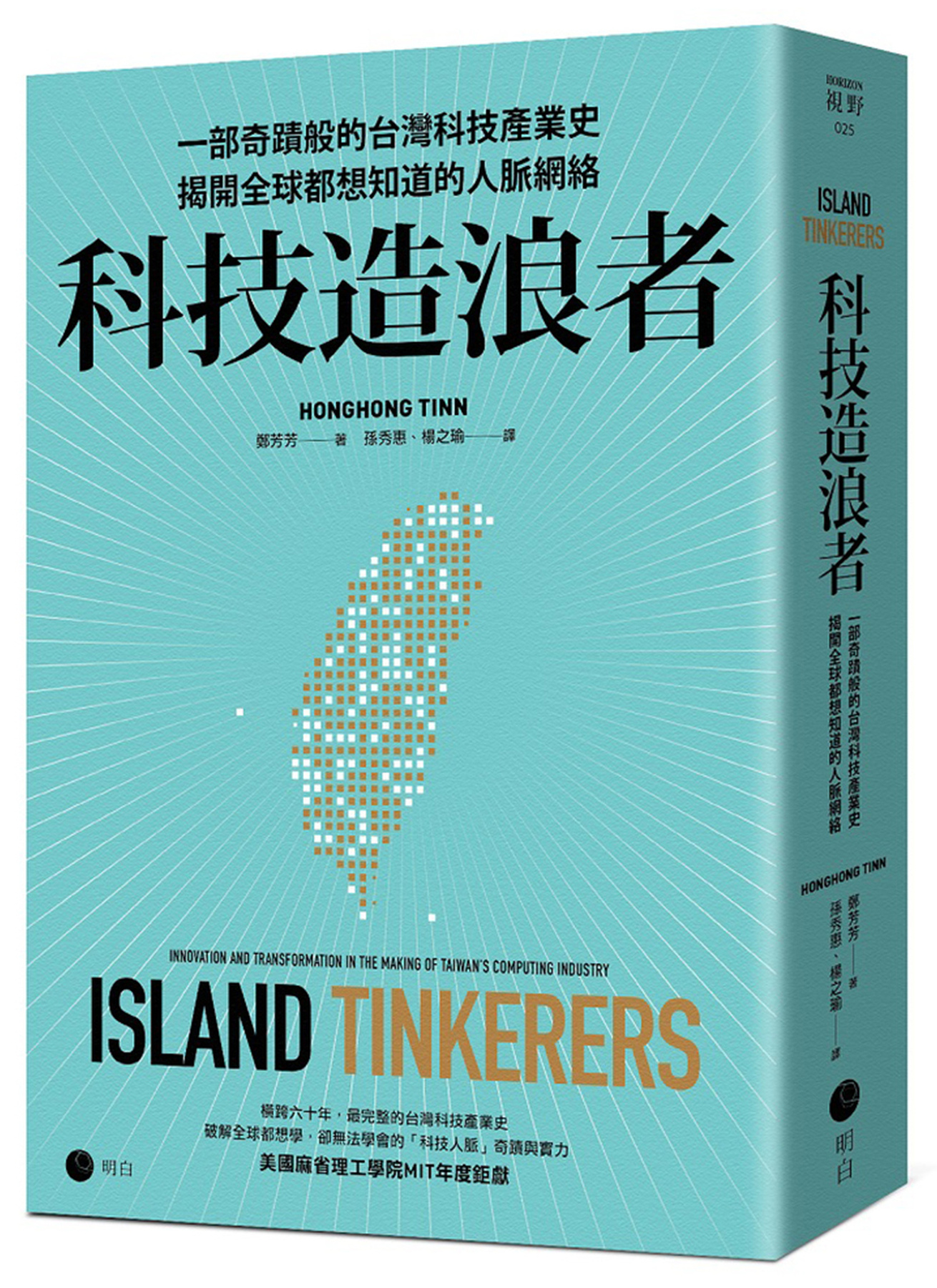 科技造浪者：一部奇蹟般的台灣科技產業史，揭開全球都想知道的人脈網絡 圖片