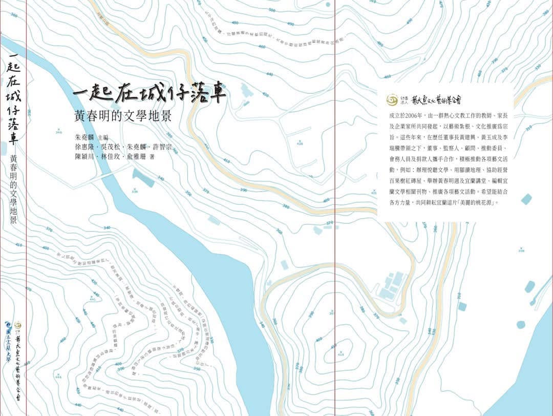 一起在城仔落車～黃春明的文學地景 圖片