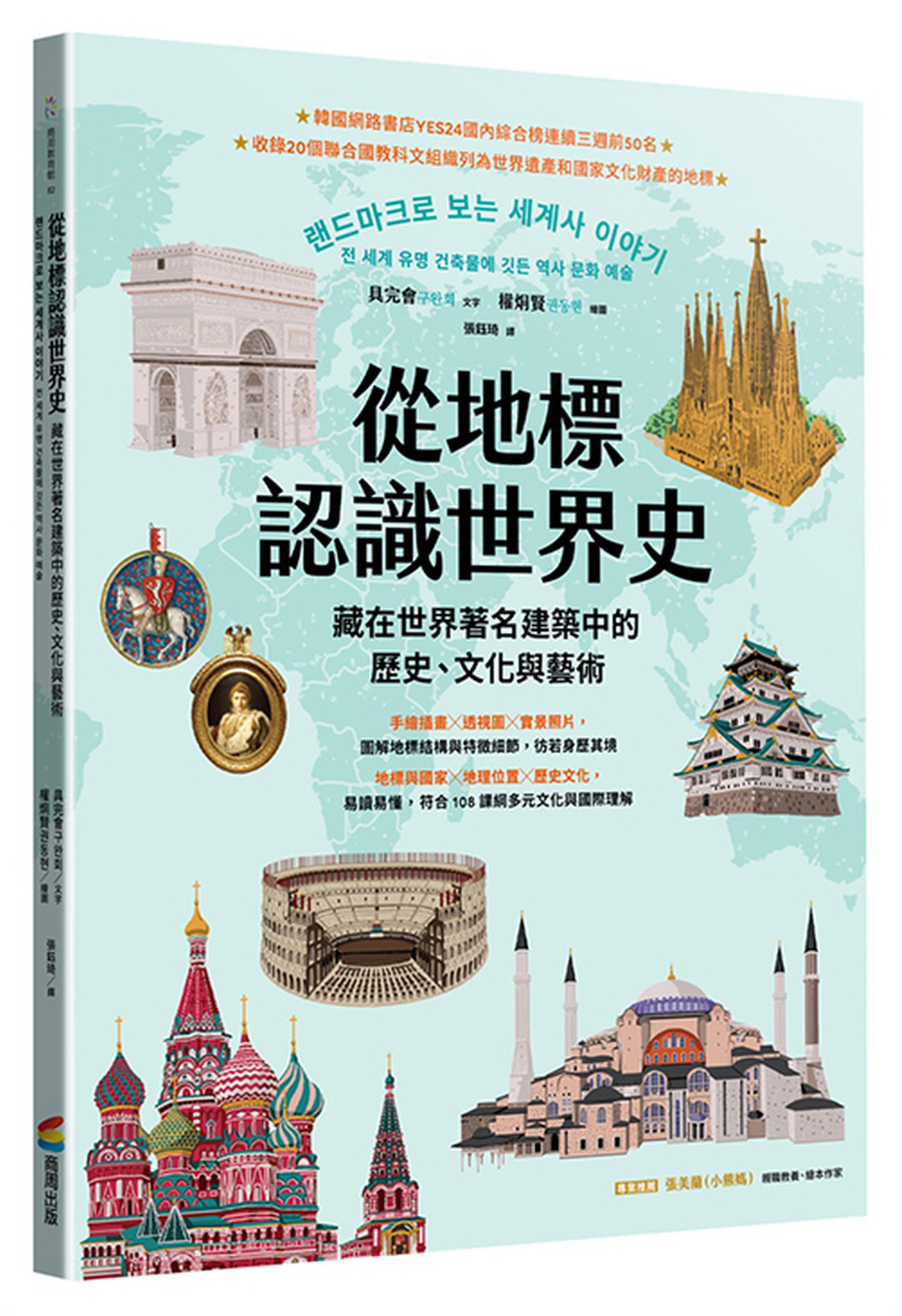 從地標認識世界史：藏在世界著名建築中的歷史、文化與藝術 圖片