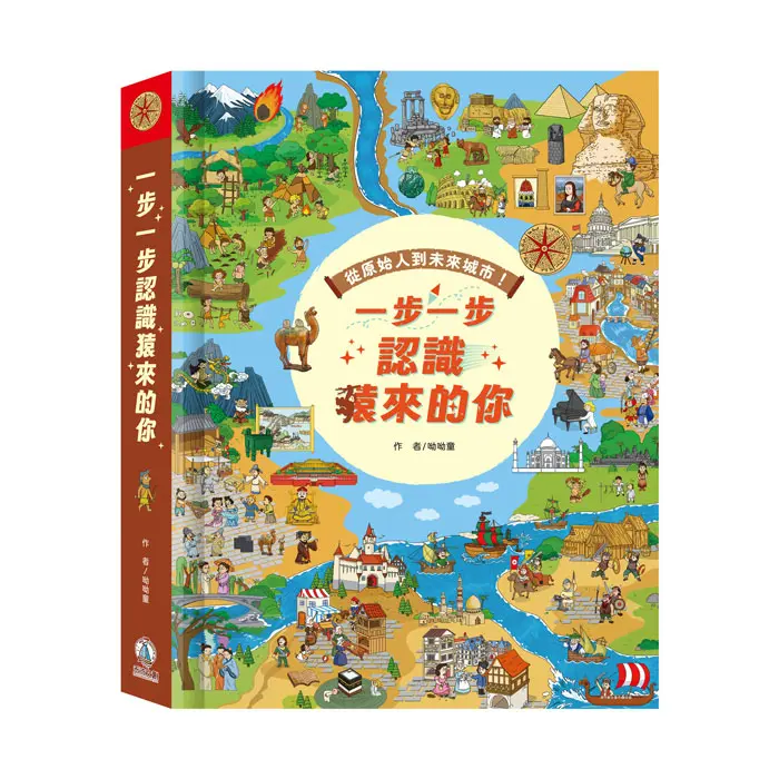 一步一步認識猿來的你 圖片