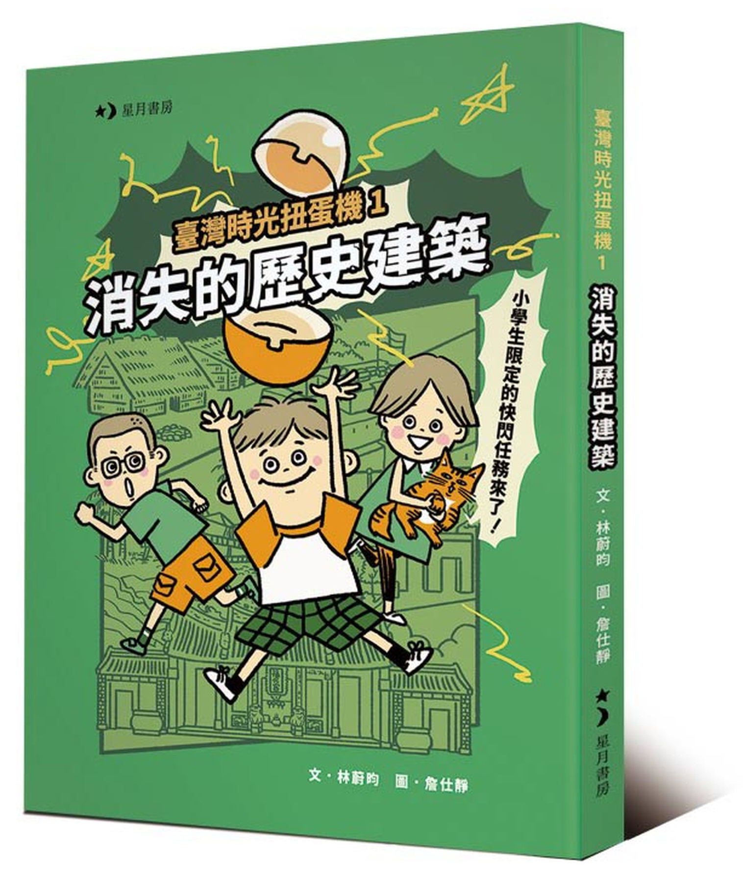 臺灣時光扭蛋機1：消失的歷史建築 圖片