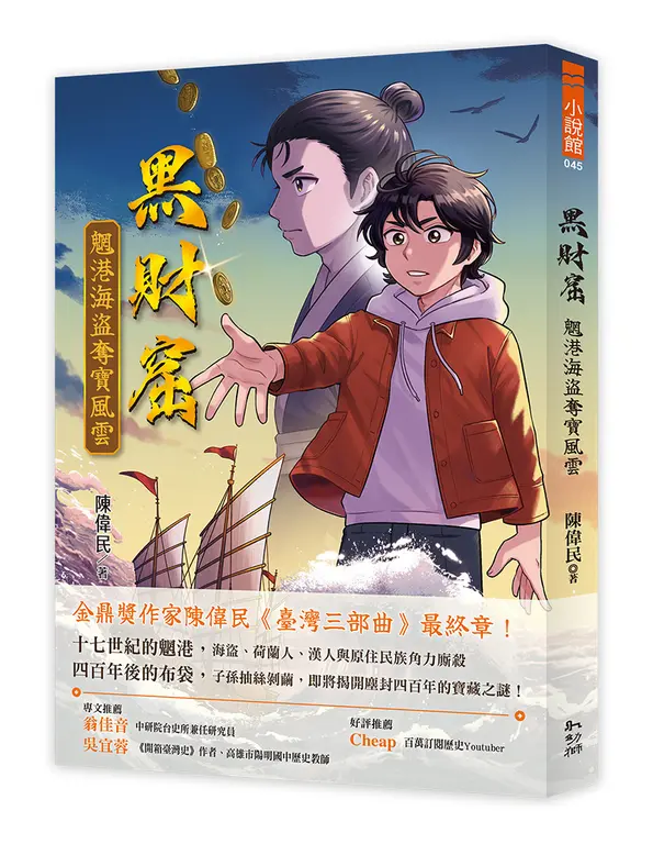 黑財窟：魍港海盜奪寶風雲 圖片