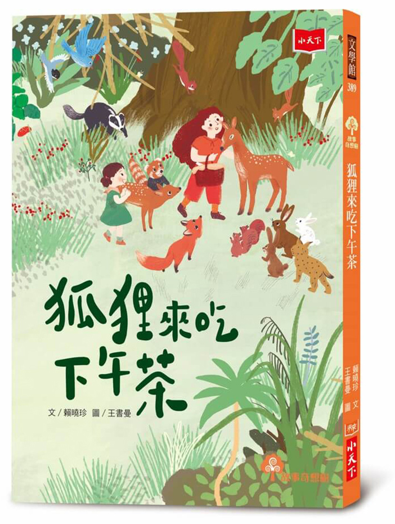 狐狸來吃下午茶 圖片
