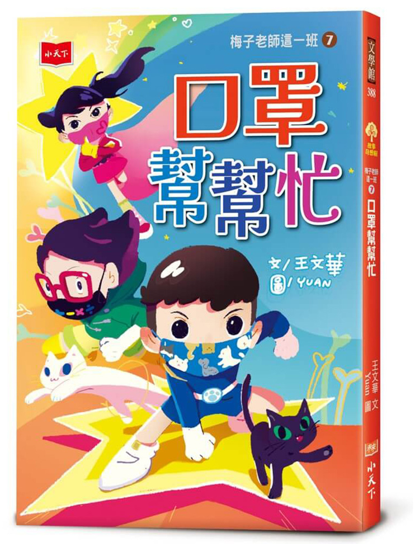 梅子老師這一班7：口罩幫幫忙 圖片