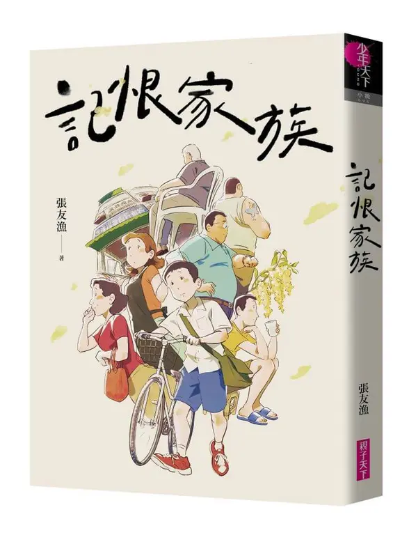記恨家族 圖片