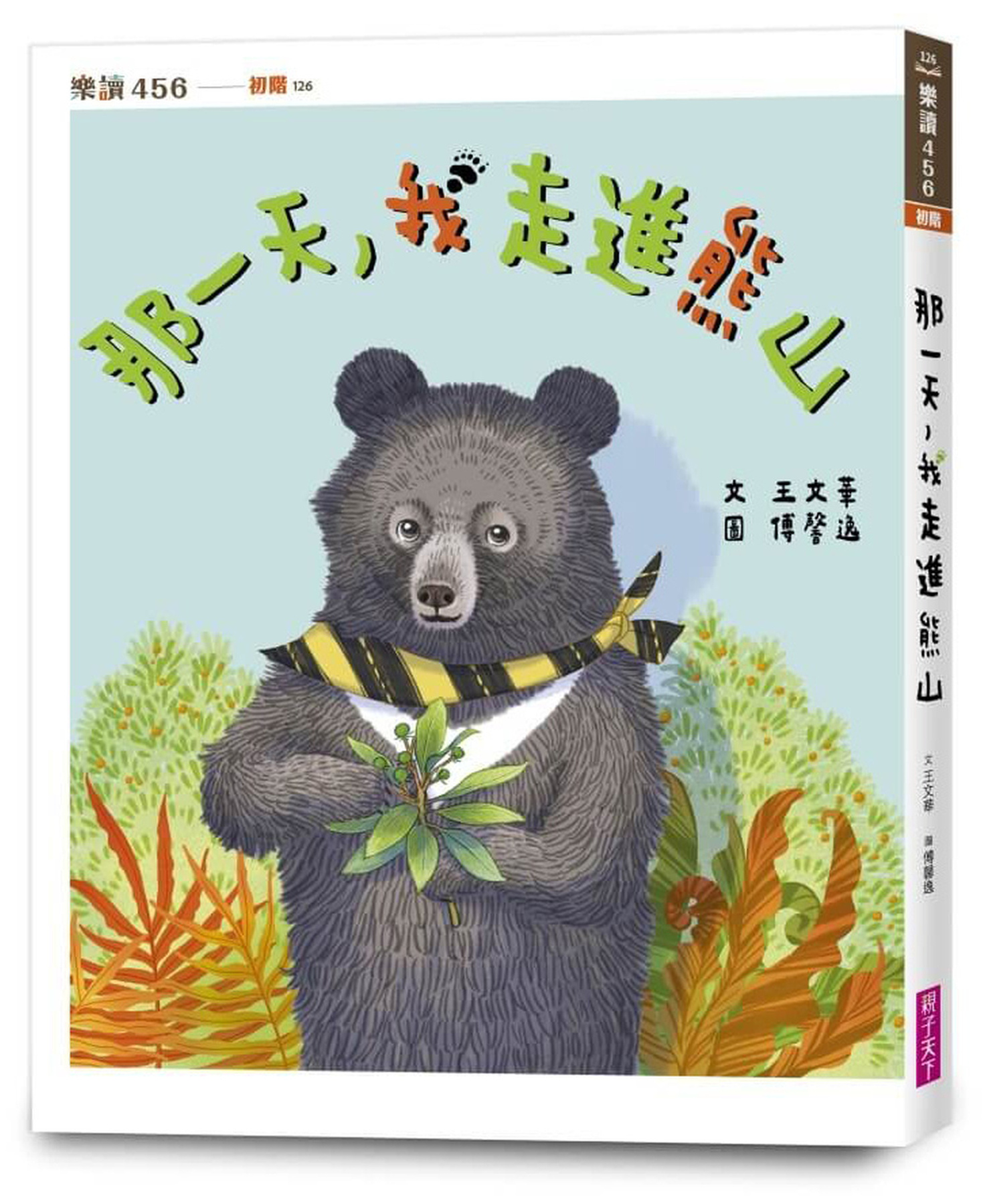 那一天,我走進熊山 圖片