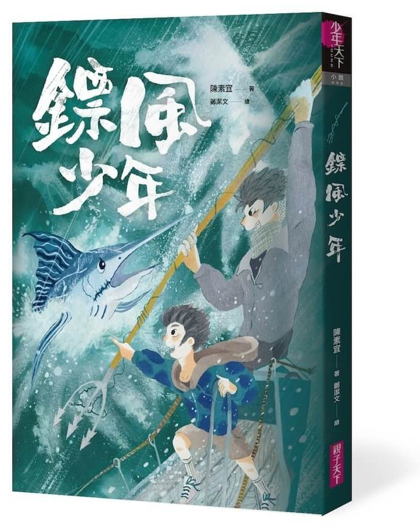 鏢風少年 圖片