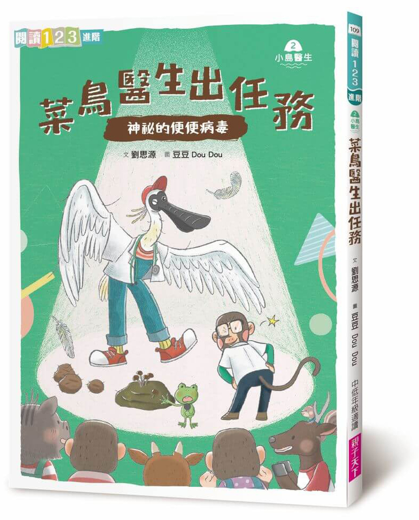 小島醫生２：菜鳥醫生出任務──神祕的便便病毒 圖片