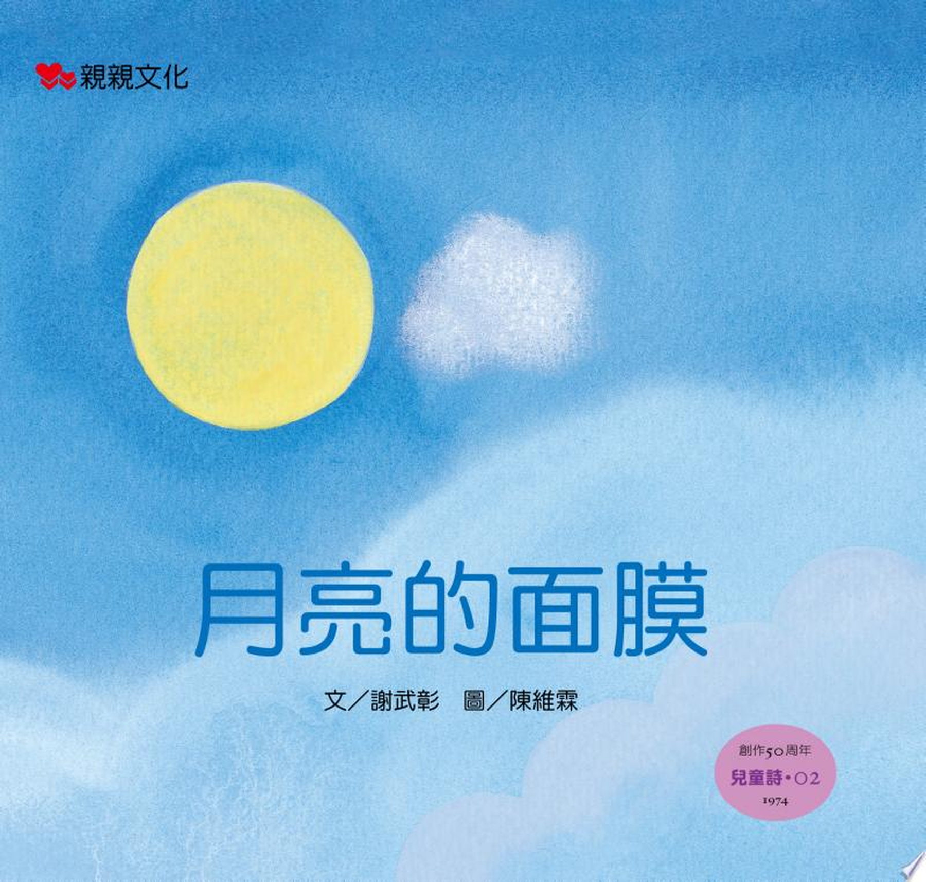 月亮的面膜 圖片