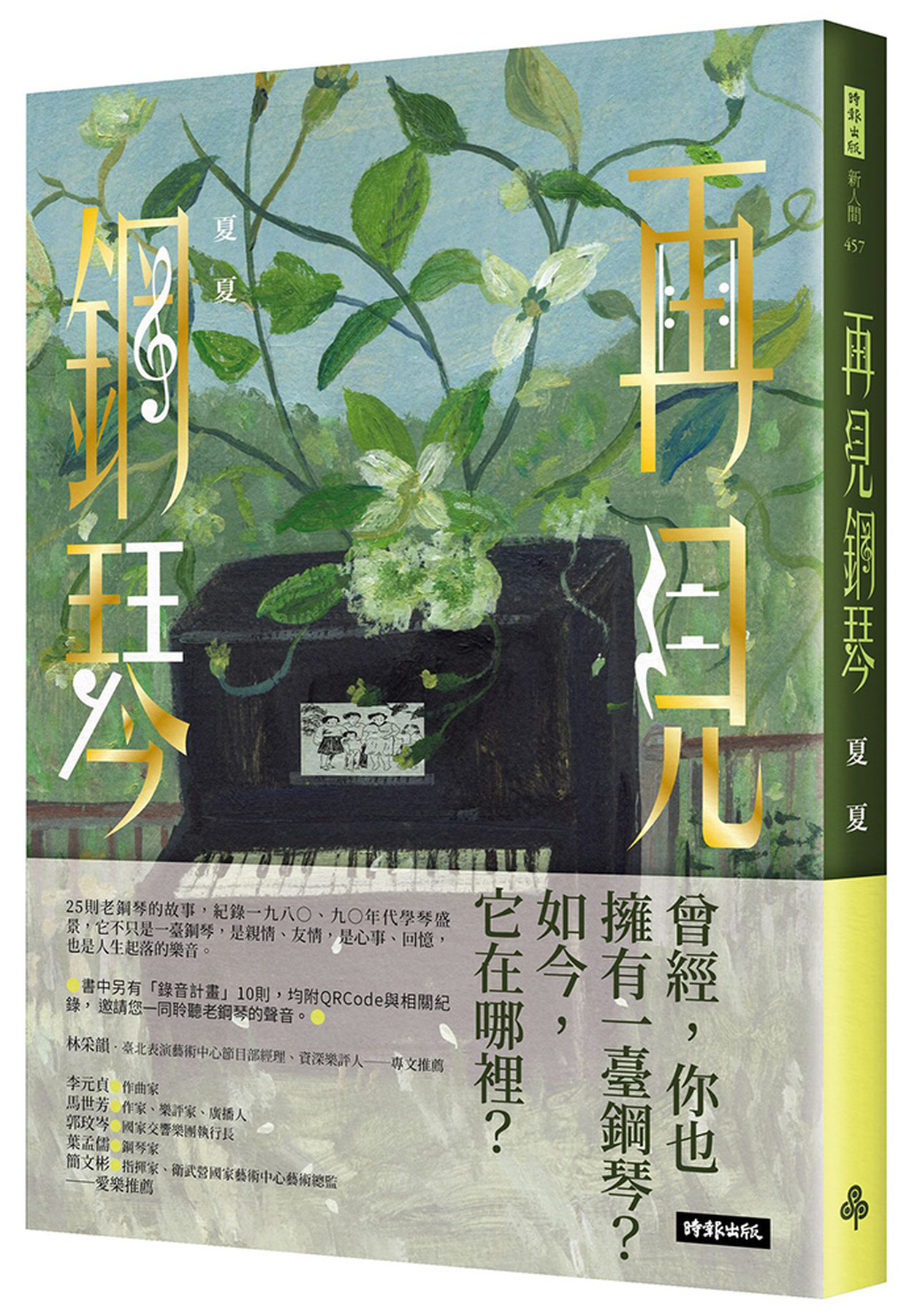 再見鋼琴 圖片