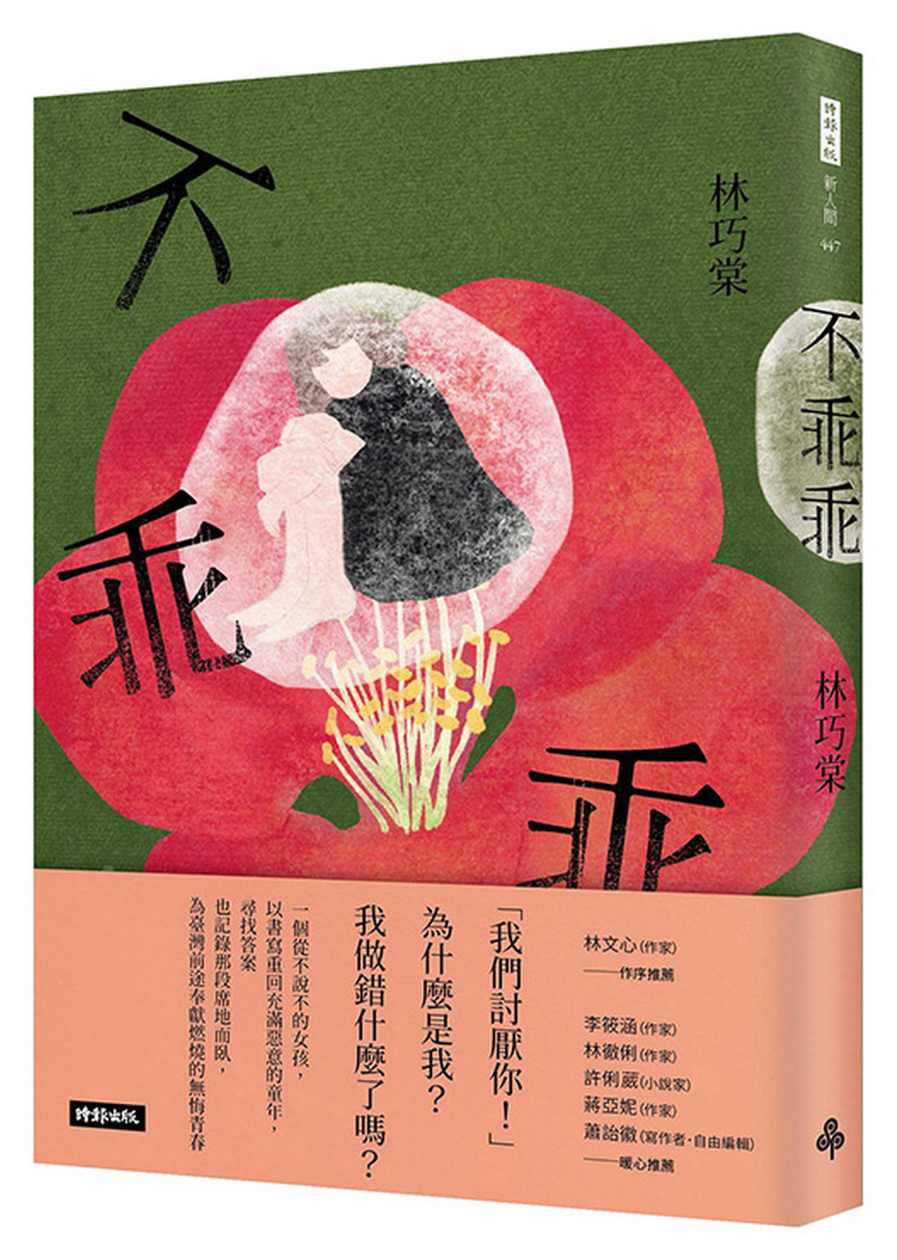 不乖乖 圖片