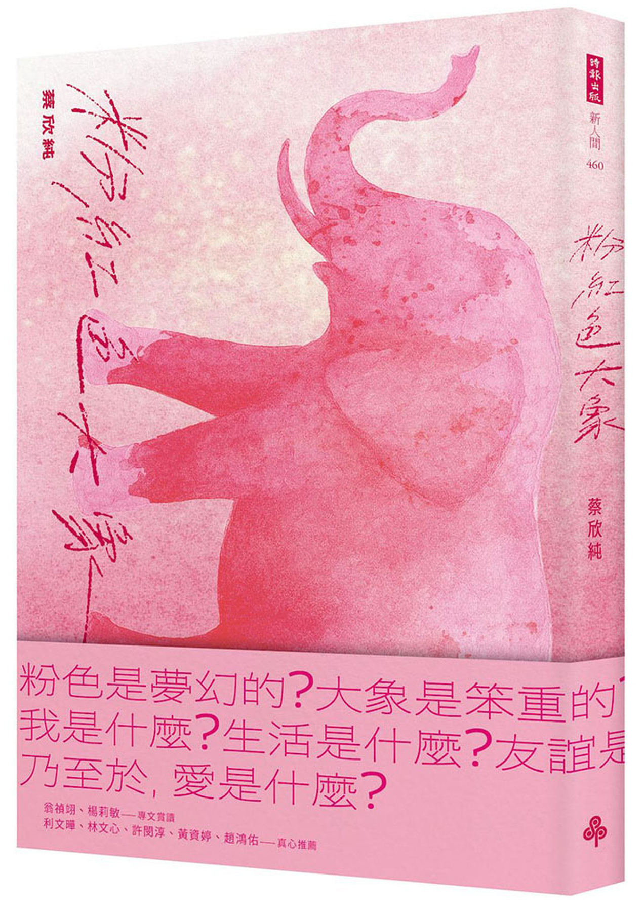 粉紅色大象 圖片