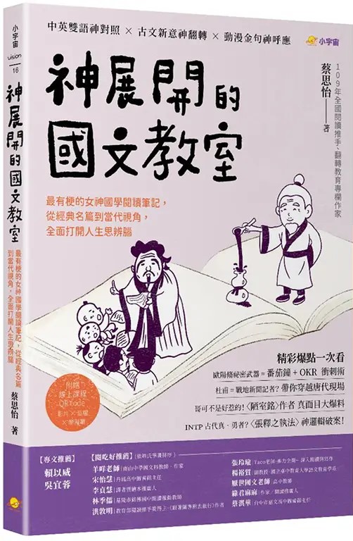 神展開的國文教室 圖片