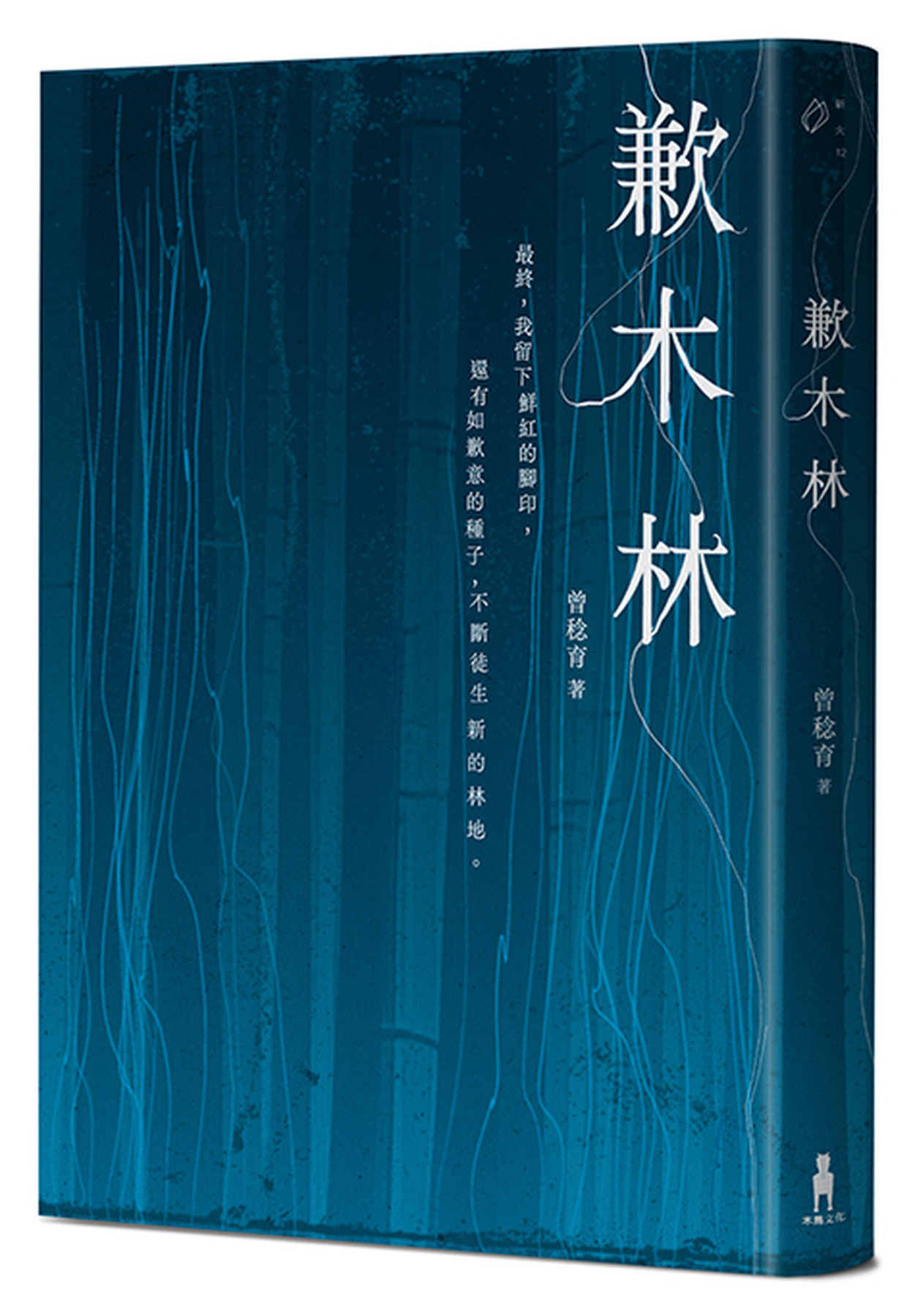 歉木林 圖片