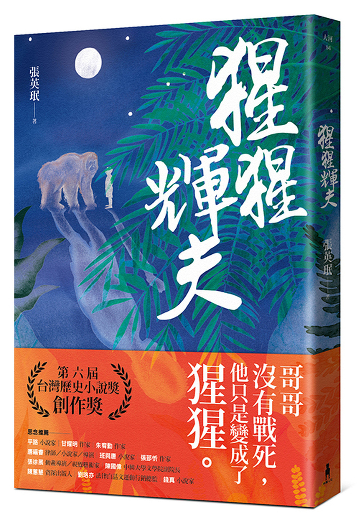 猩猩輝夫 圖片