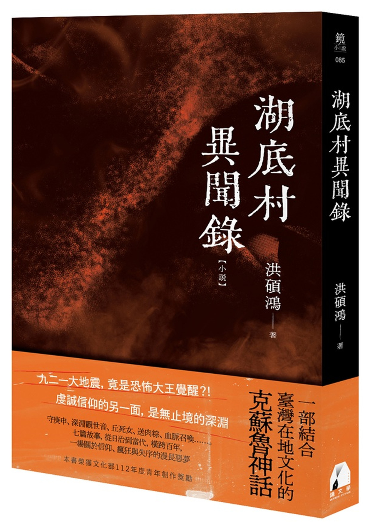 湖底村異聞錄 圖片