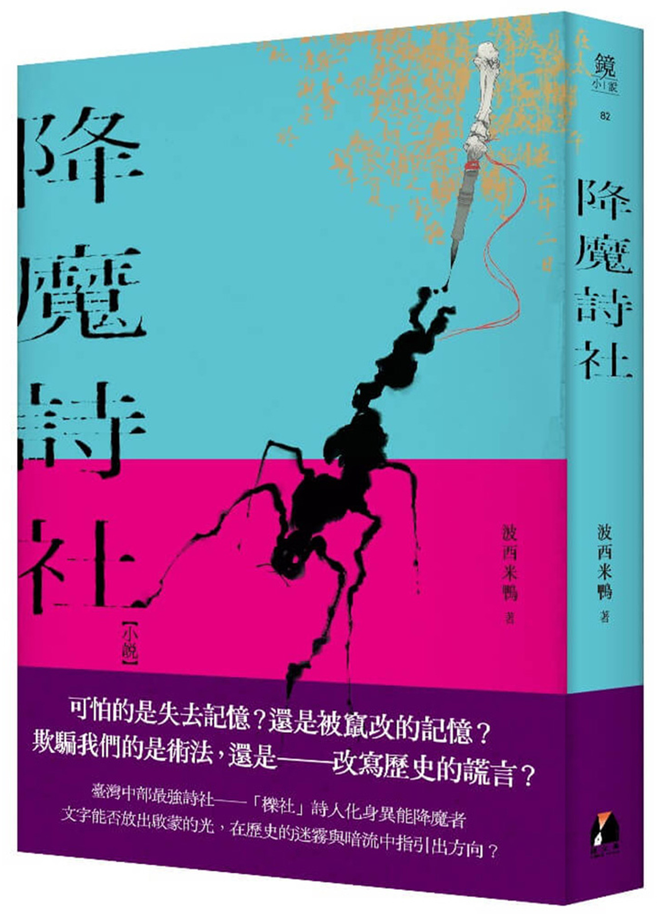 降魔詩社 圖片
