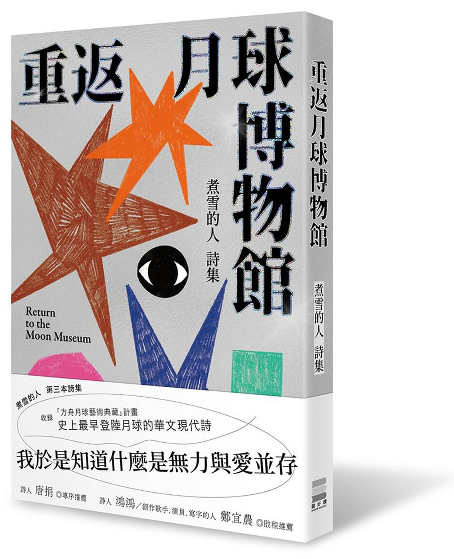 重返月球博物館 圖片