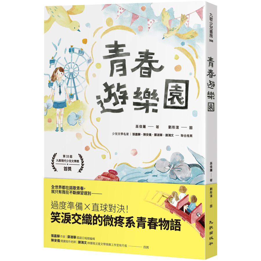 青春遊樂園 圖片