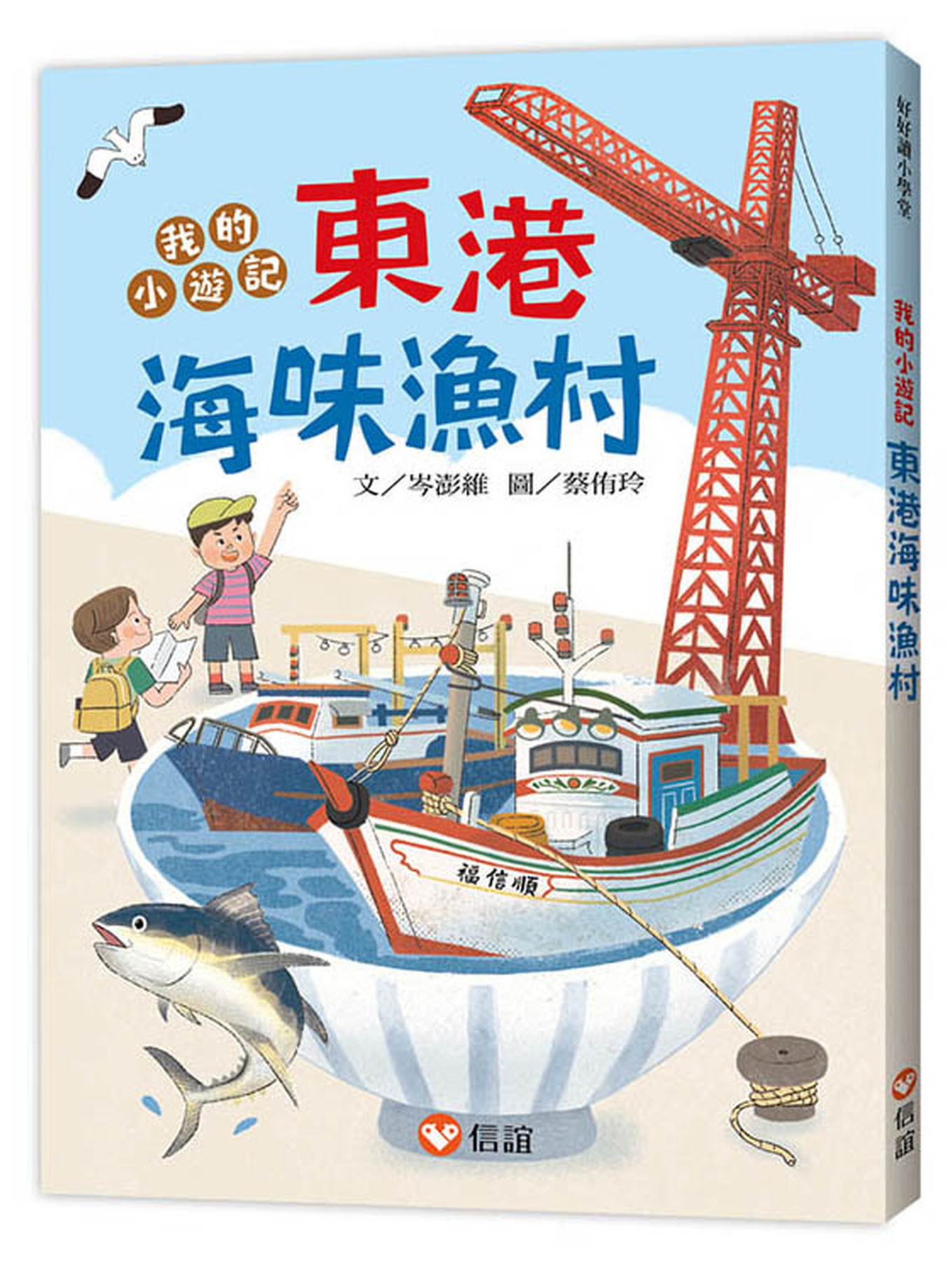 我的小遊記！東港海味漁村 圖片