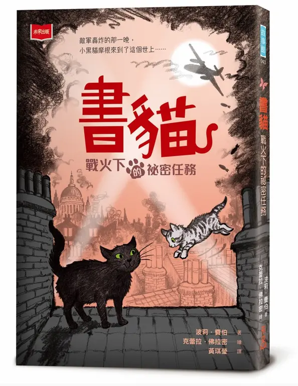 書貓：戰火下的祕密任務 圖片