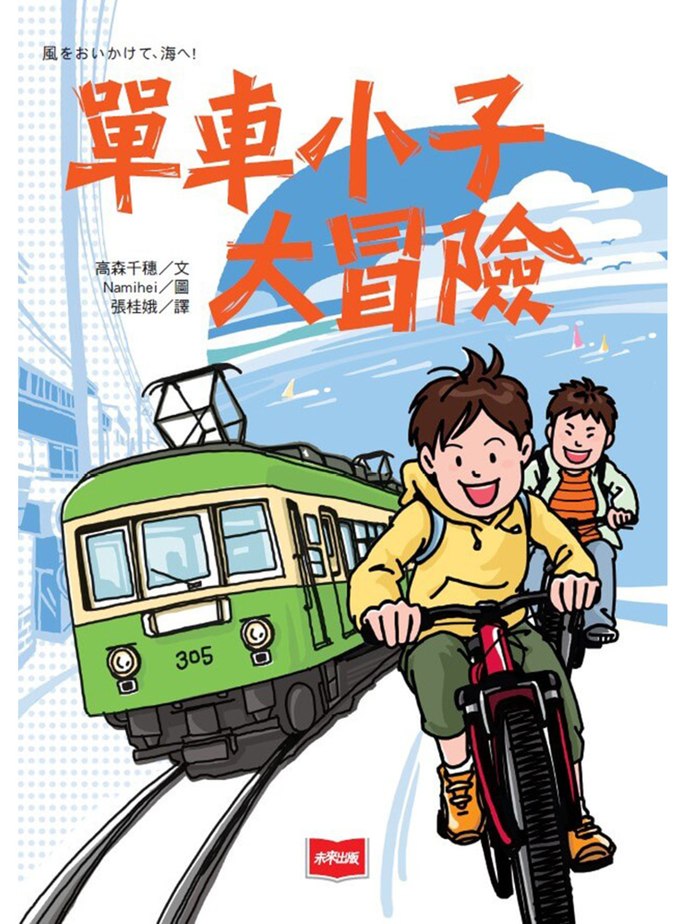 單車小子大冒險 圖片