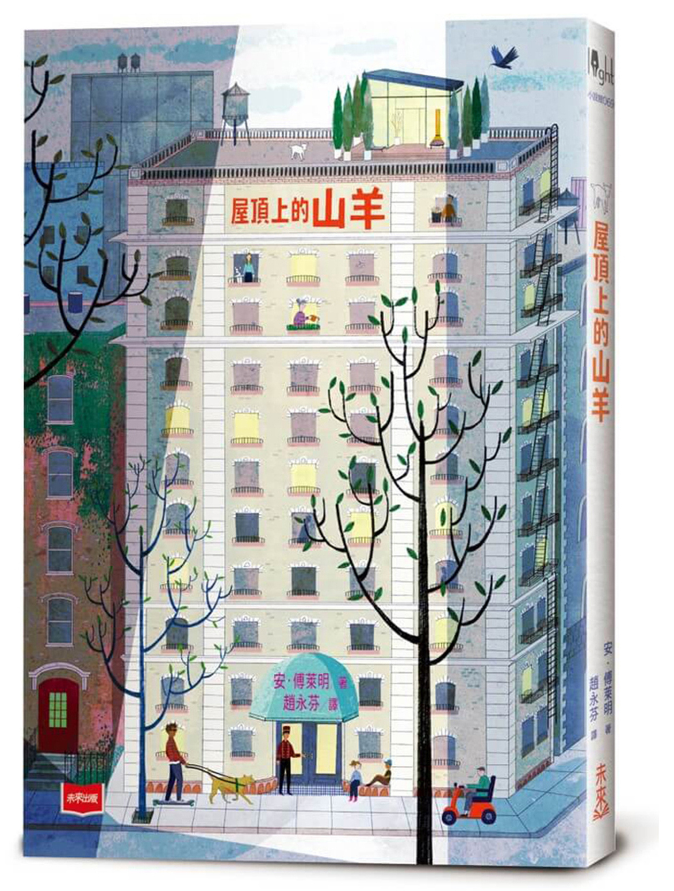屋頂上的山羊 圖片