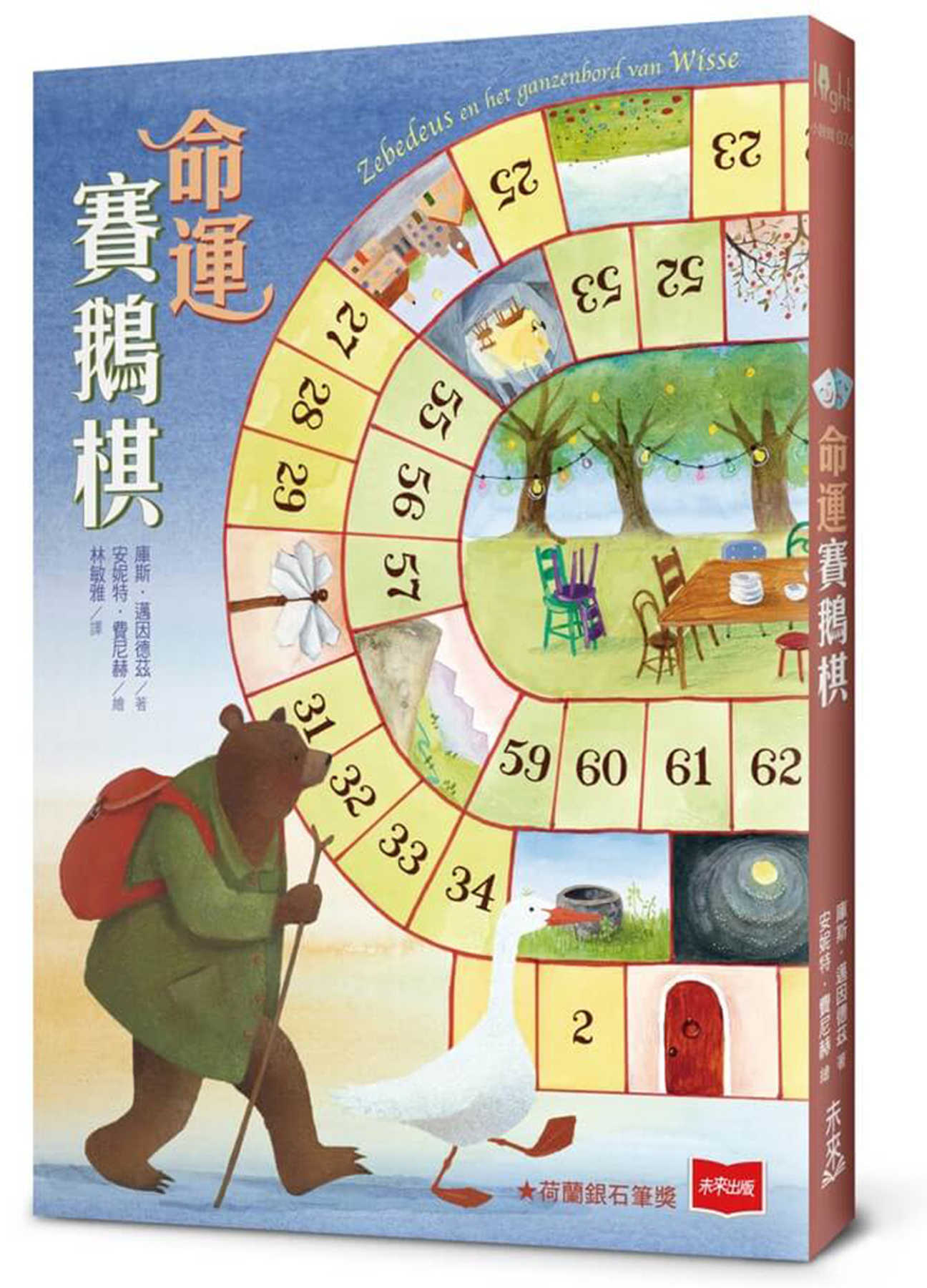 命運賽鵝棋 圖片