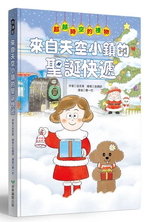 來自天空小鎮的聖誕快遞 圖片