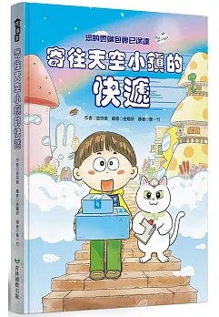 寄往天空小鎮的快遞 圖片