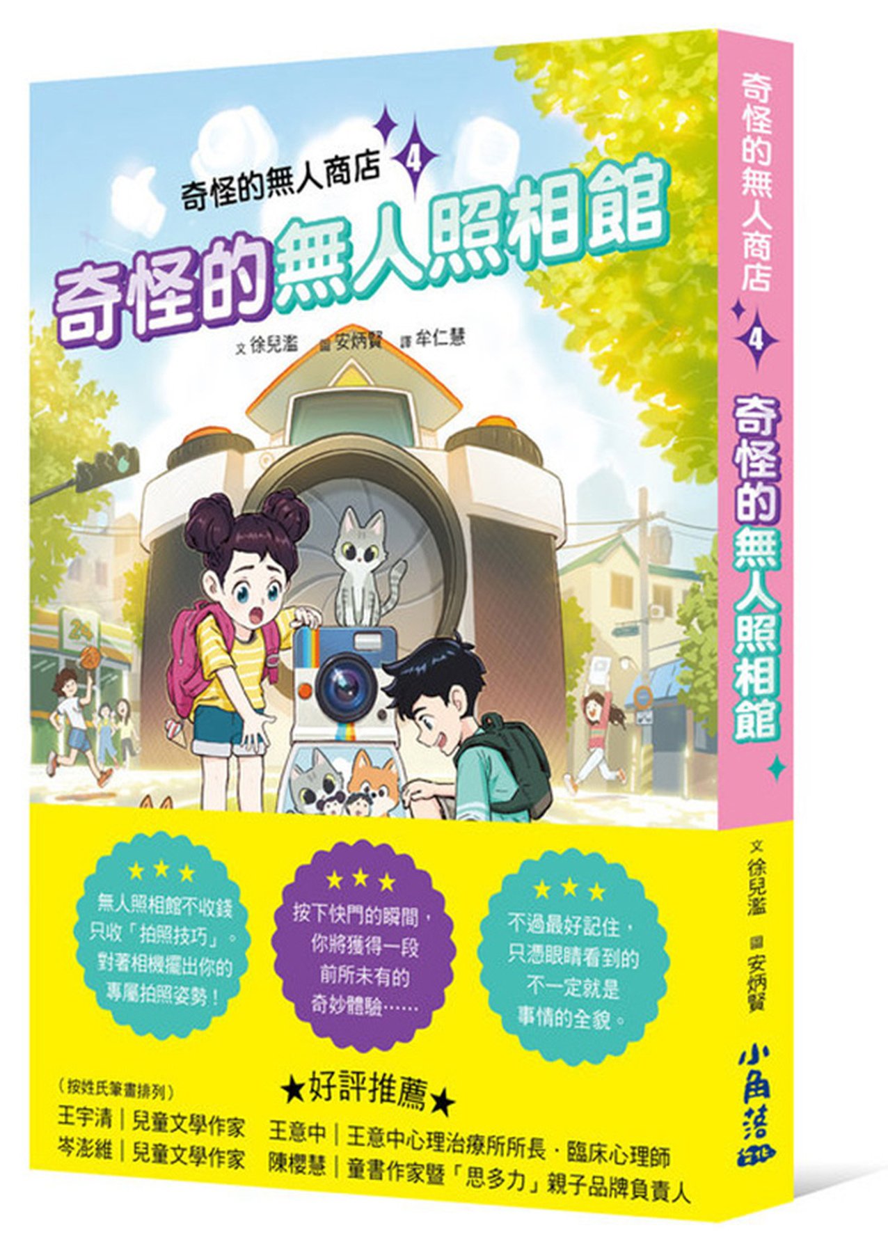 奇怪的無人商店4：奇怪的無人照相館 圖片