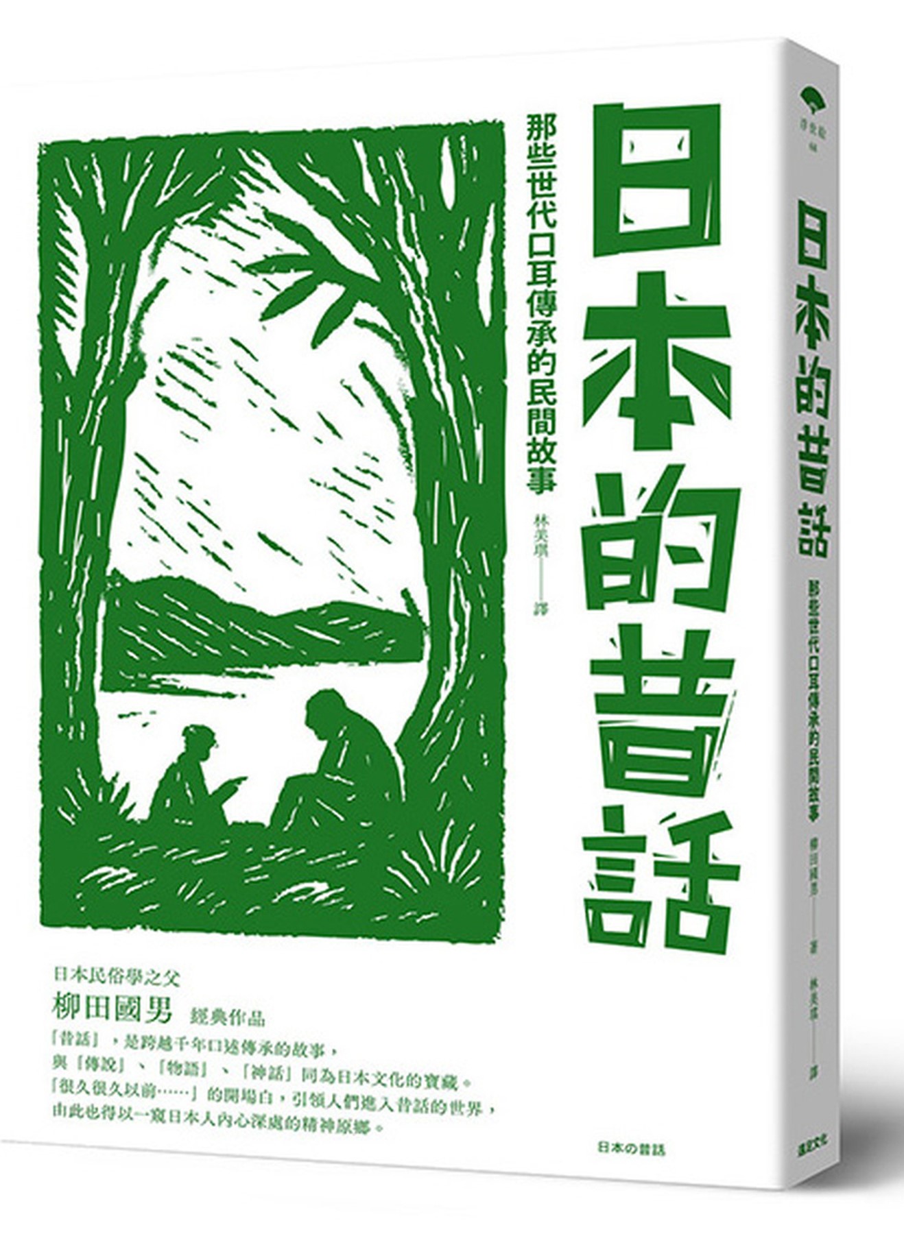 日本的昔話：那些世代口耳傳承的民間故事 圖片