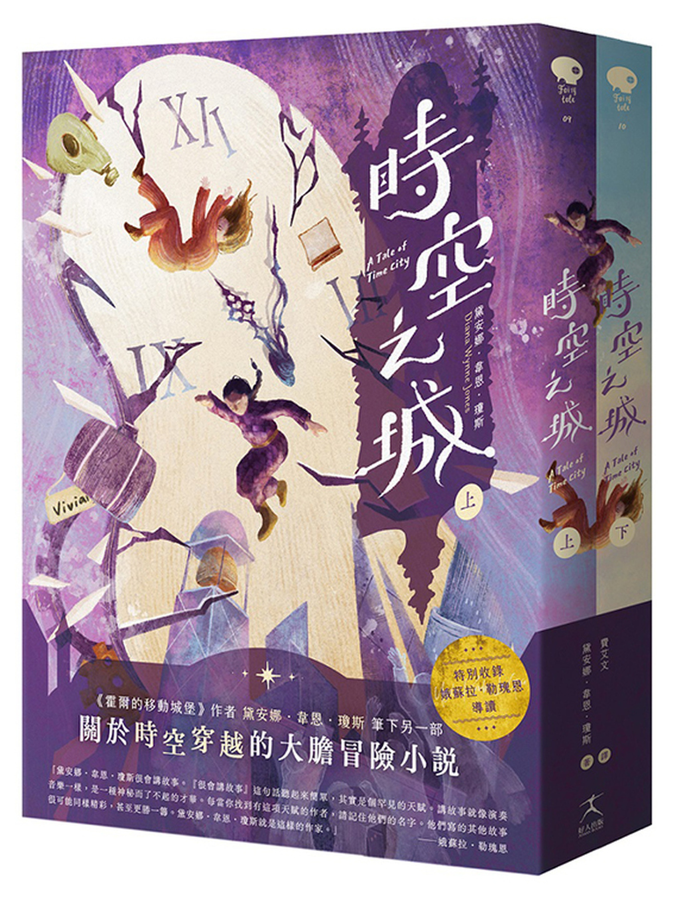 時空之城（上下冊套書） 圖片
