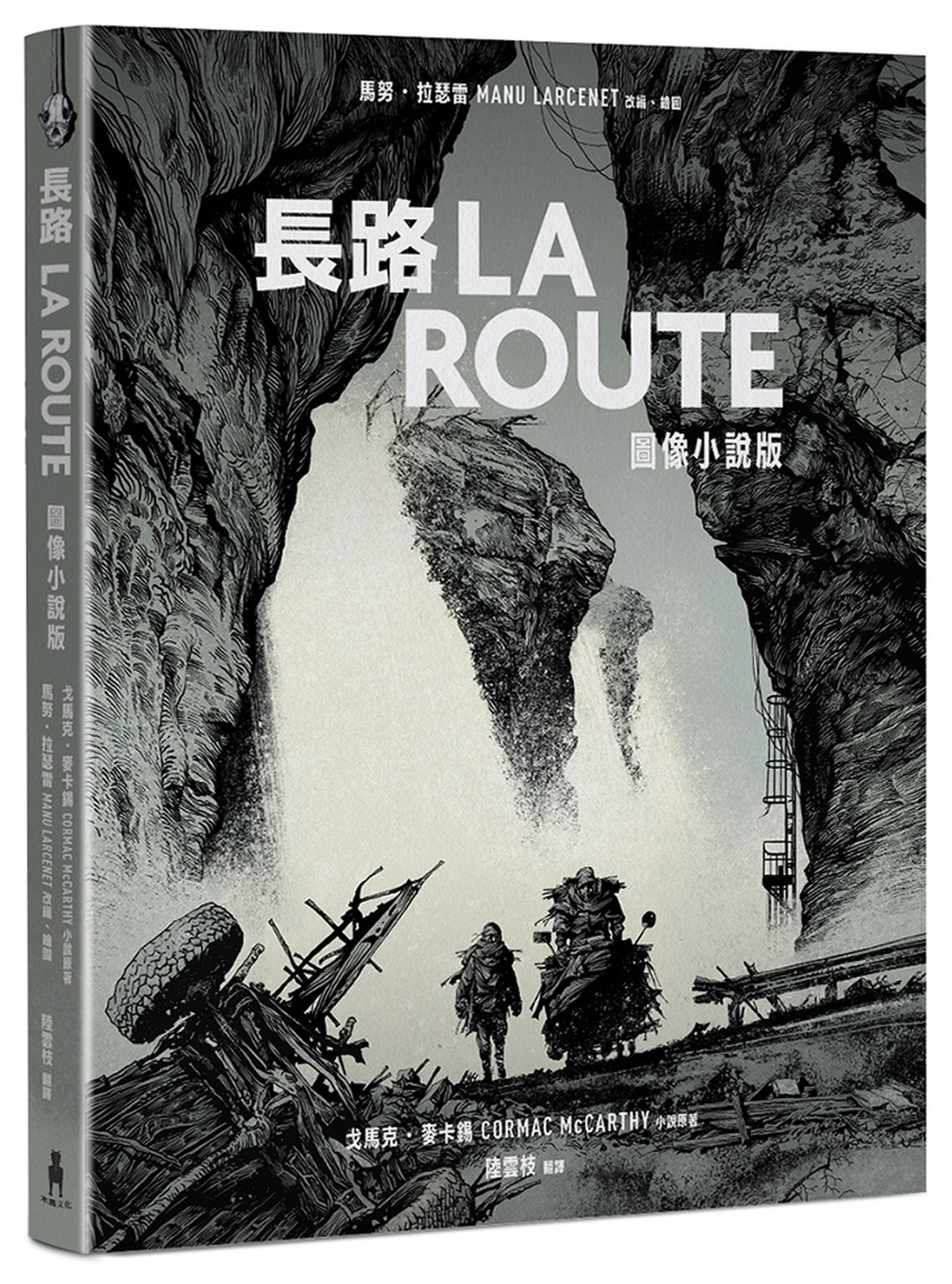 長路（圖像小說版） 圖片