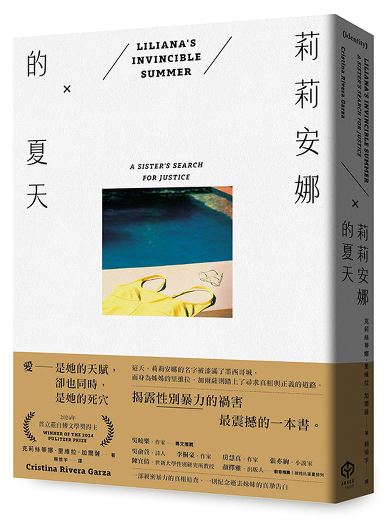 莉莉安娜的夏天（2024年普立茲自傳文學獎得主） 圖片